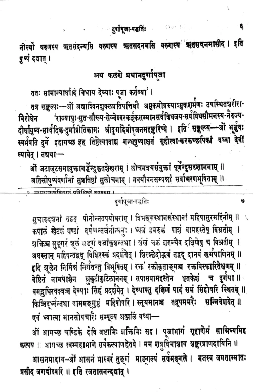 Durgapuja-Shyamapuja-Paddhati